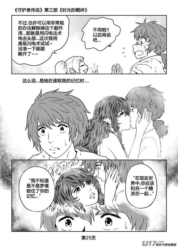 《守护者传说》265时光的羁绊185 第26页