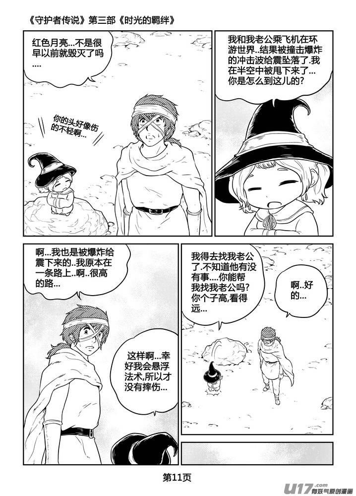 《守护者传说》265时光的羁绊185 第12页