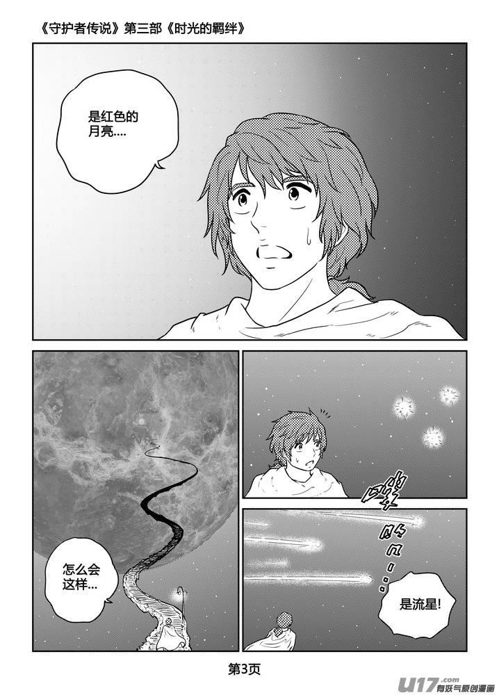 《守护者传说》265时光的羁绊185 第4页