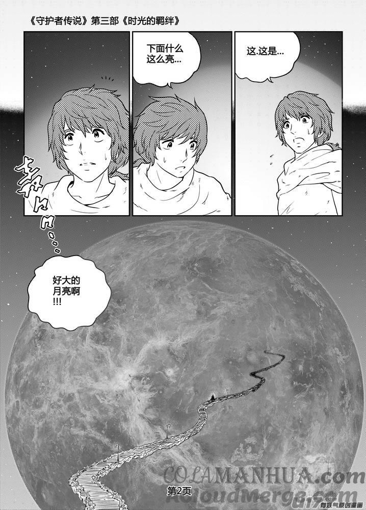 《守护者传说》265时光的羁绊185 第3页