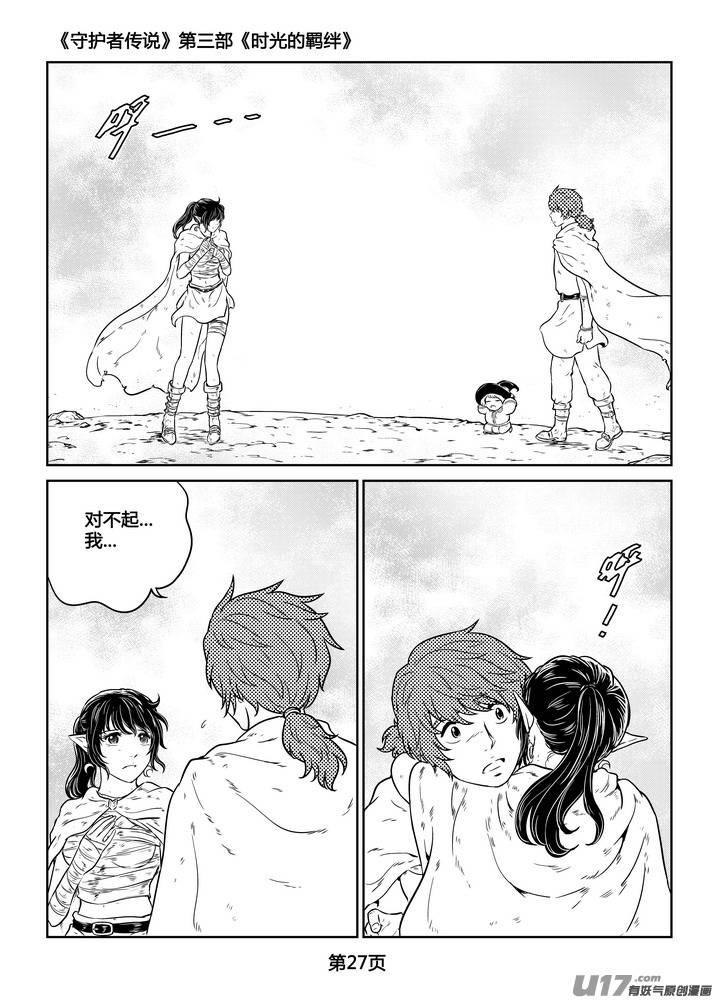 《守护者传说》265时光的羁绊185 第28页