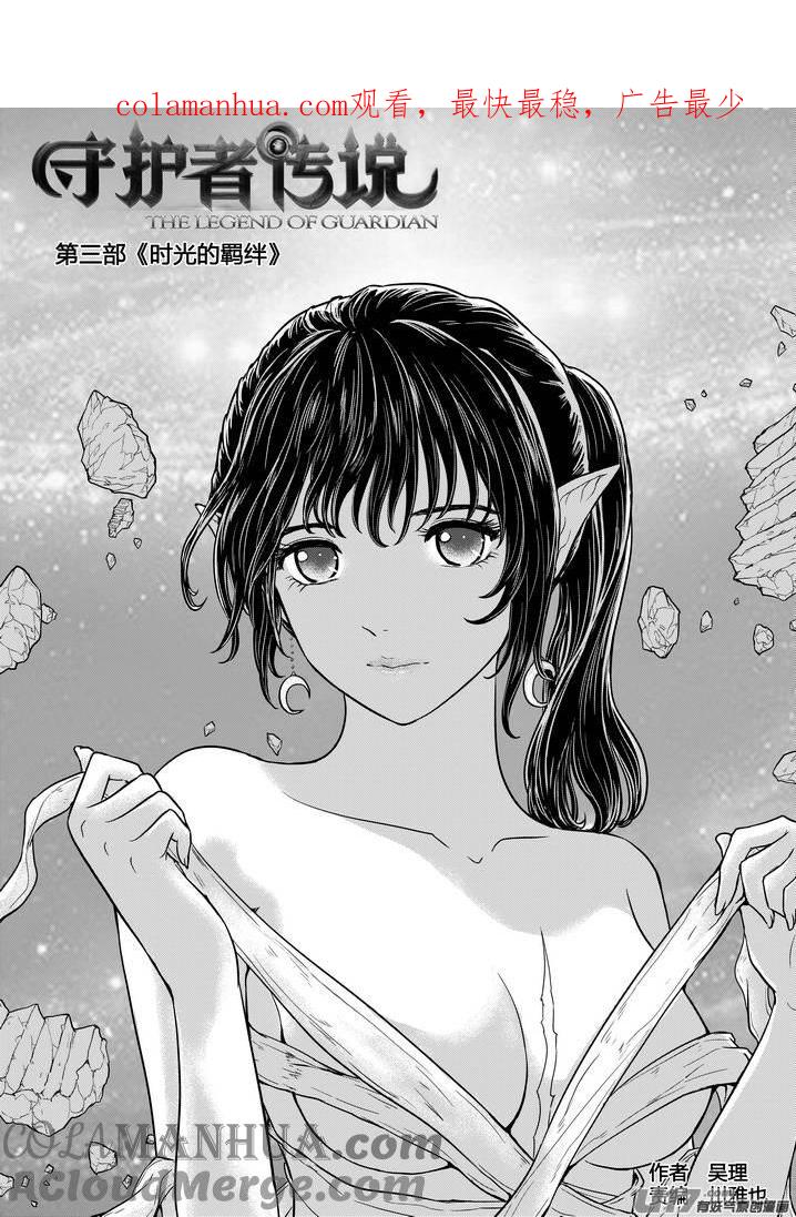 《守护者传说》265时光的羁绊185 第1页