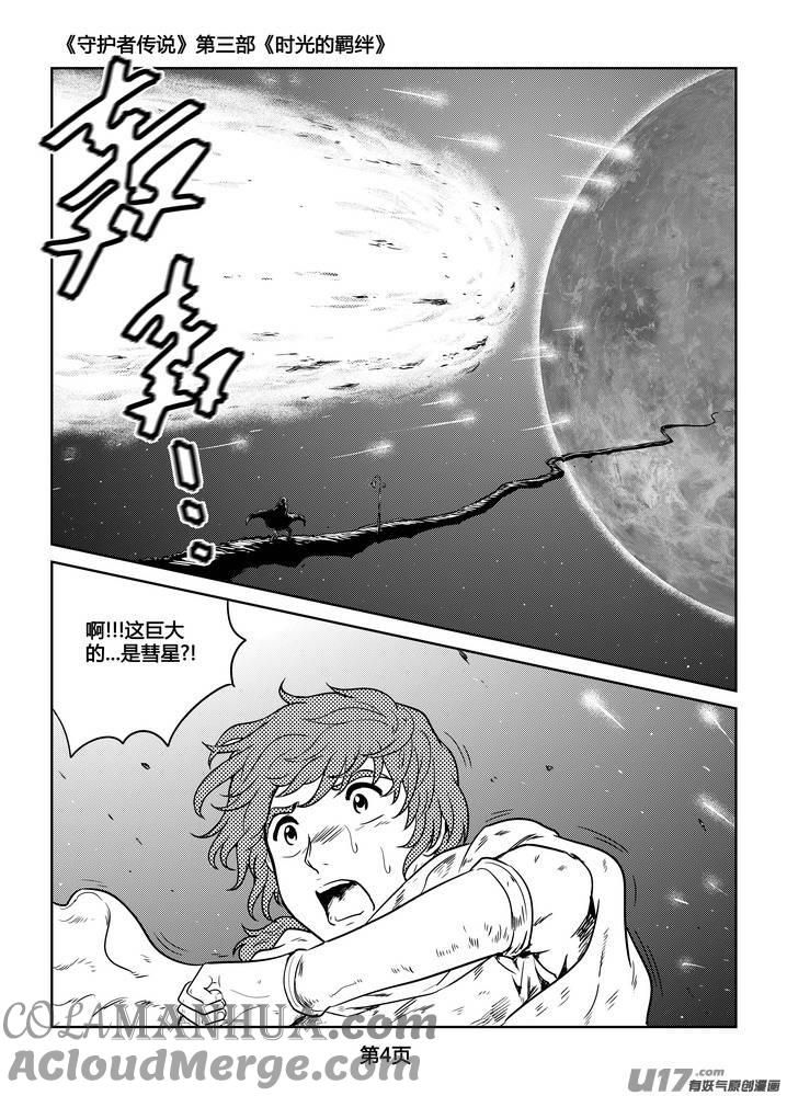 《守护者传说》265时光的羁绊185 第5页