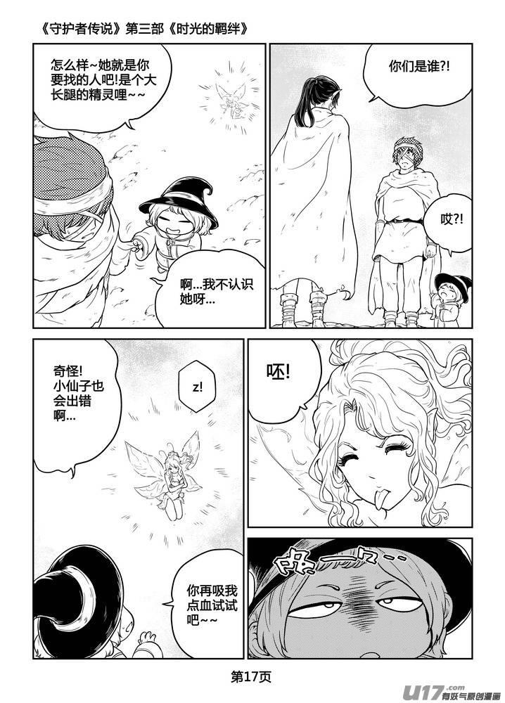 《守护者传说》265时光的羁绊185 第18页