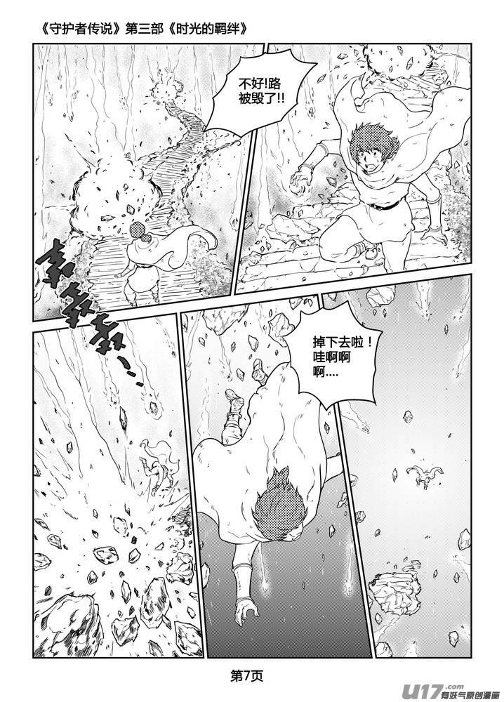 《守护者传说》265时光的羁绊185 第8页