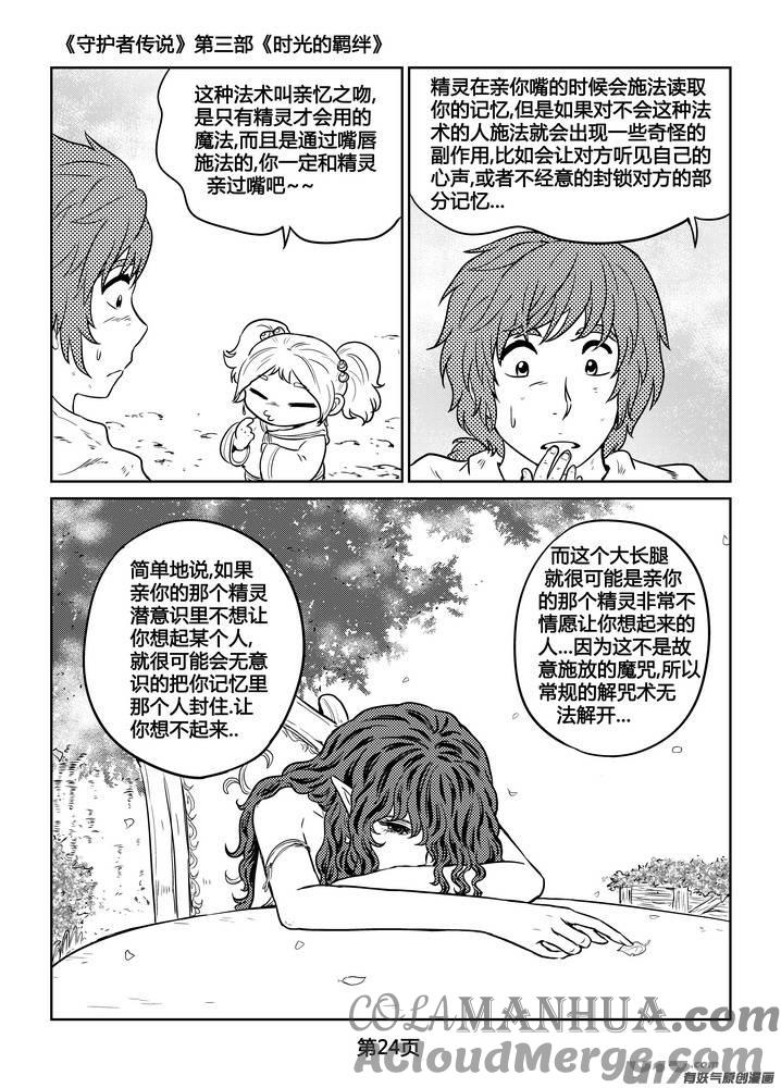 《守护者传说》265时光的羁绊185 第25页