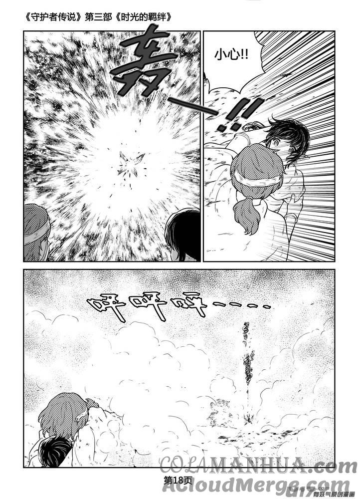 《守护者传说》265时光的羁绊185 第19页
