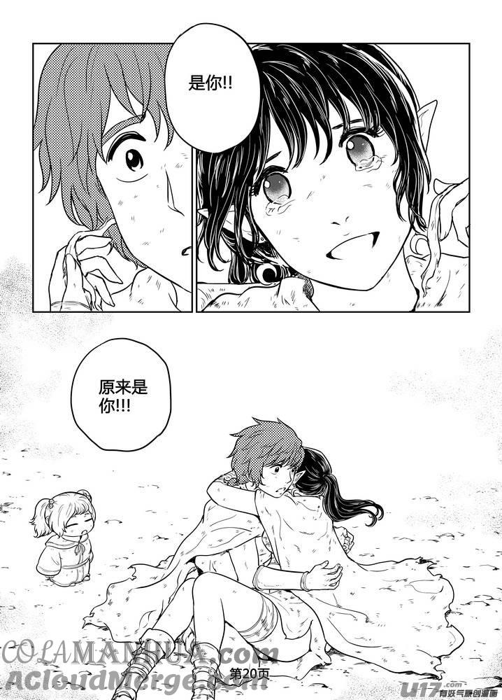 《守护者传说》265时光的羁绊185 第21页
