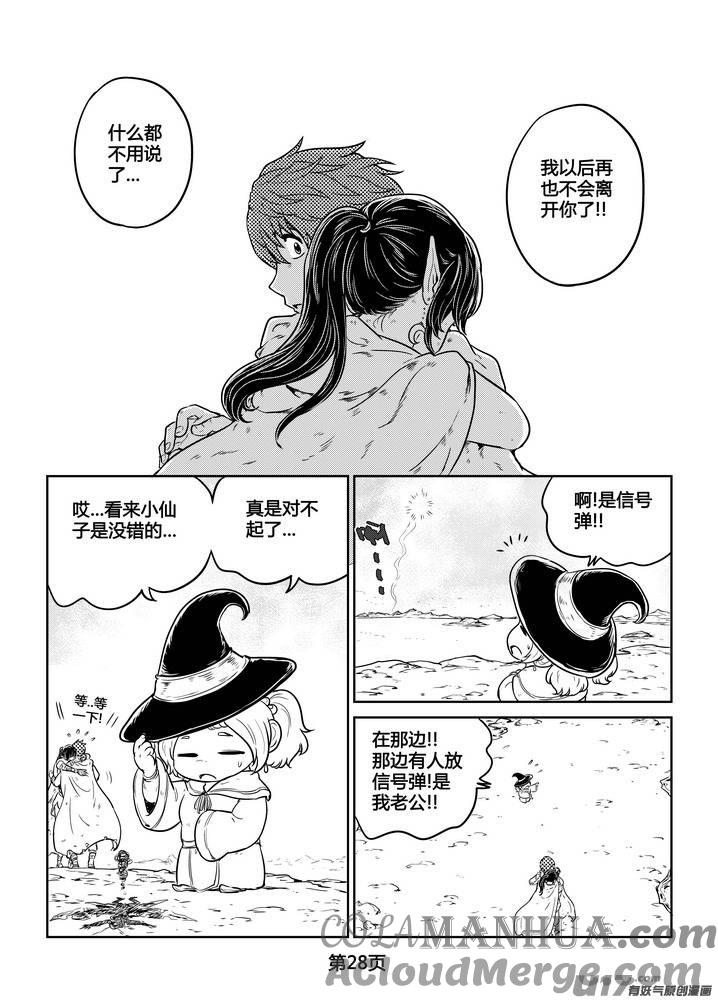 《守护者传说》265时光的羁绊185 第29页