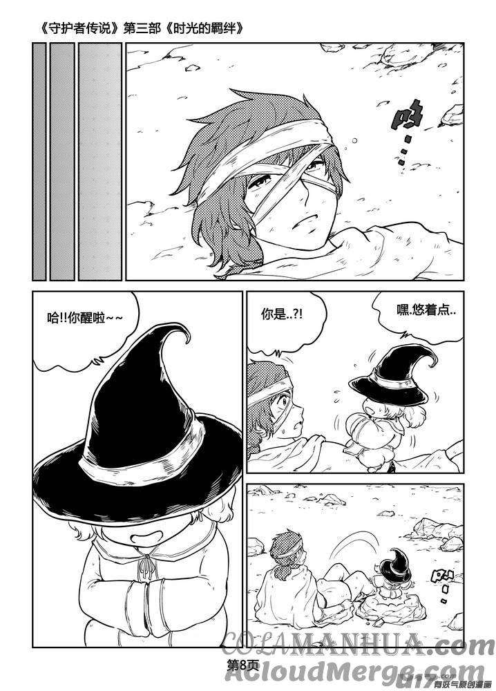 《守护者传说》265时光的羁绊185 第9页