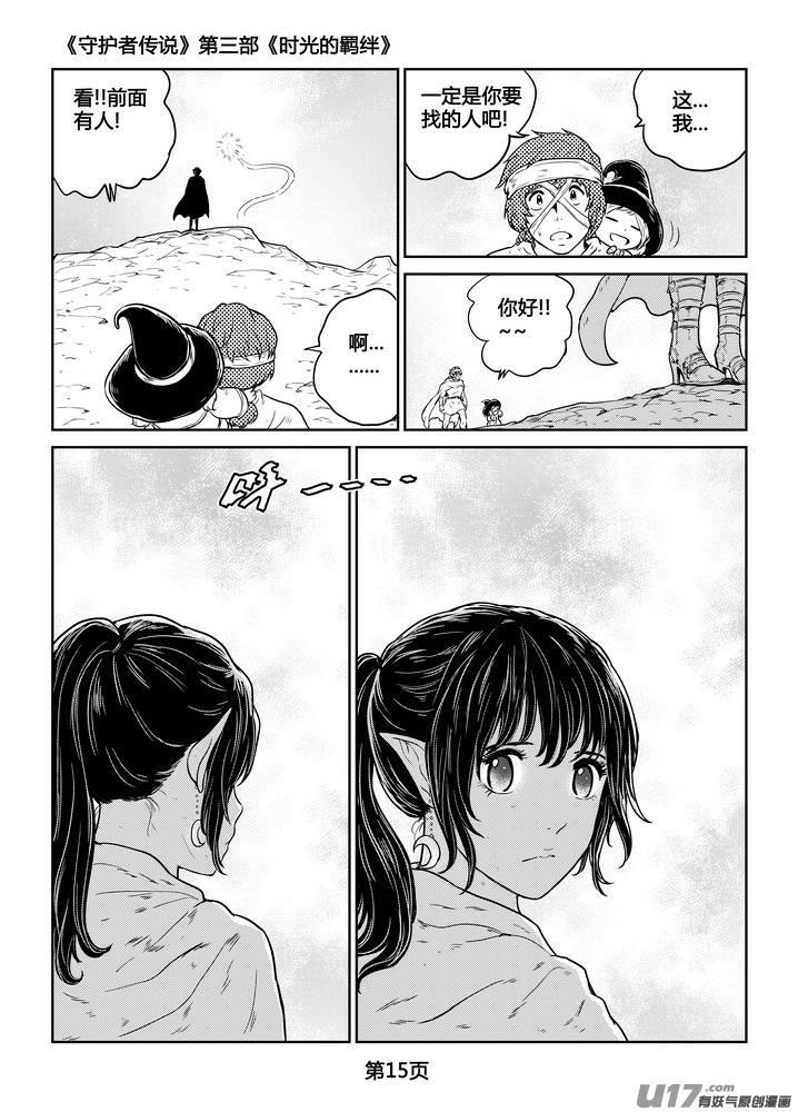 《守护者传说》265时光的羁绊185 第16页
