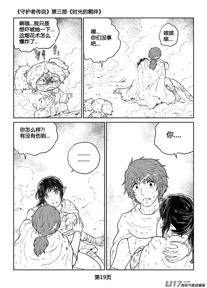 《守护者传说》265时光的羁绊185 第20页