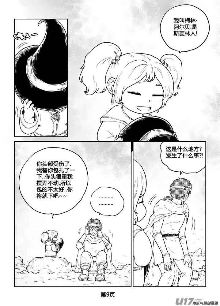 《守护者传说》265时光的羁绊185 第10页