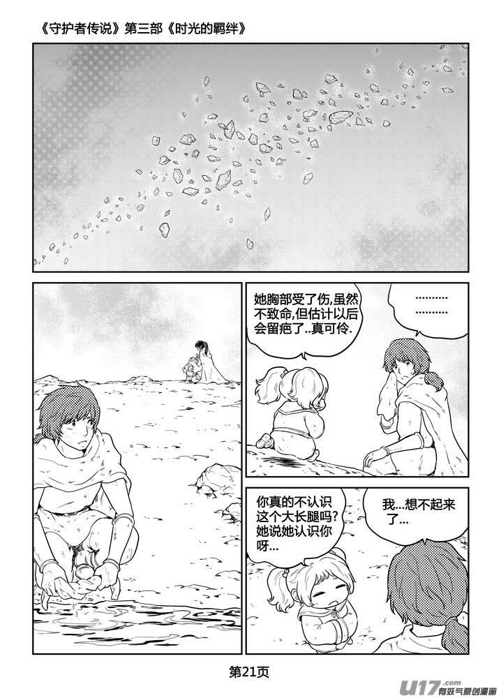 《守护者传说》265时光的羁绊185 第22页