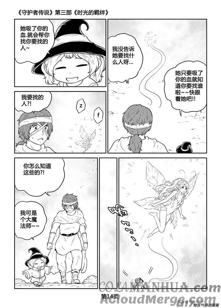 《守护者传说》265时光的羁绊185 第15页