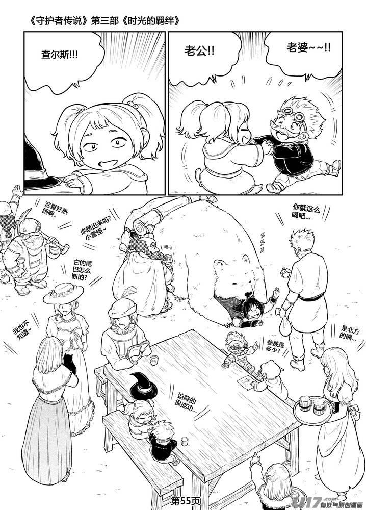 《守护者传说》266时光的羁绊186 第28页