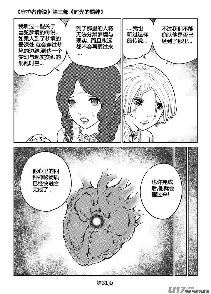 《守护者传说》266时光的羁绊186 第4页