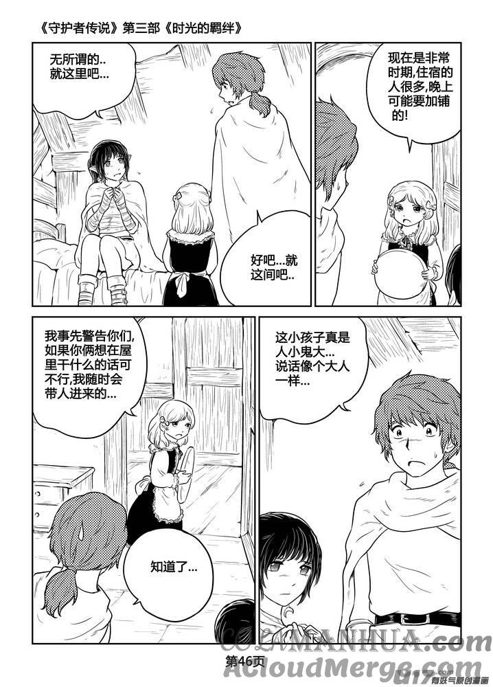 《守护者传说》266时光的羁绊186 第19页