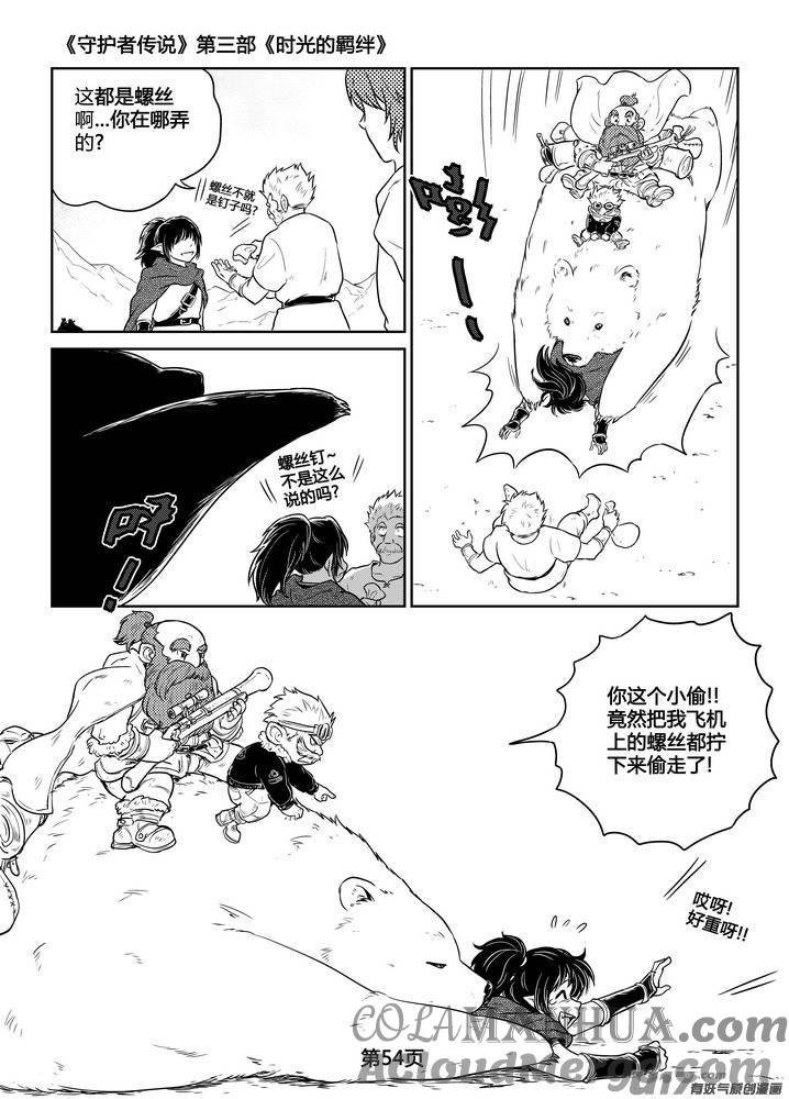 《守护者传说》266时光的羁绊186 第27页