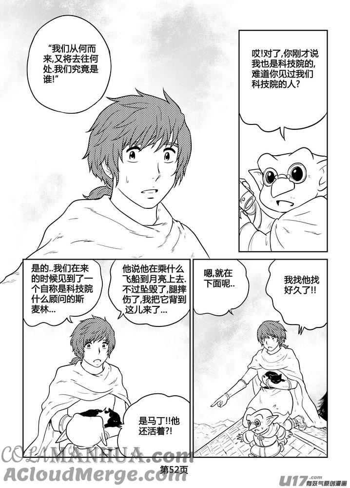 《守护者传说》266时光的羁绊186 第25页