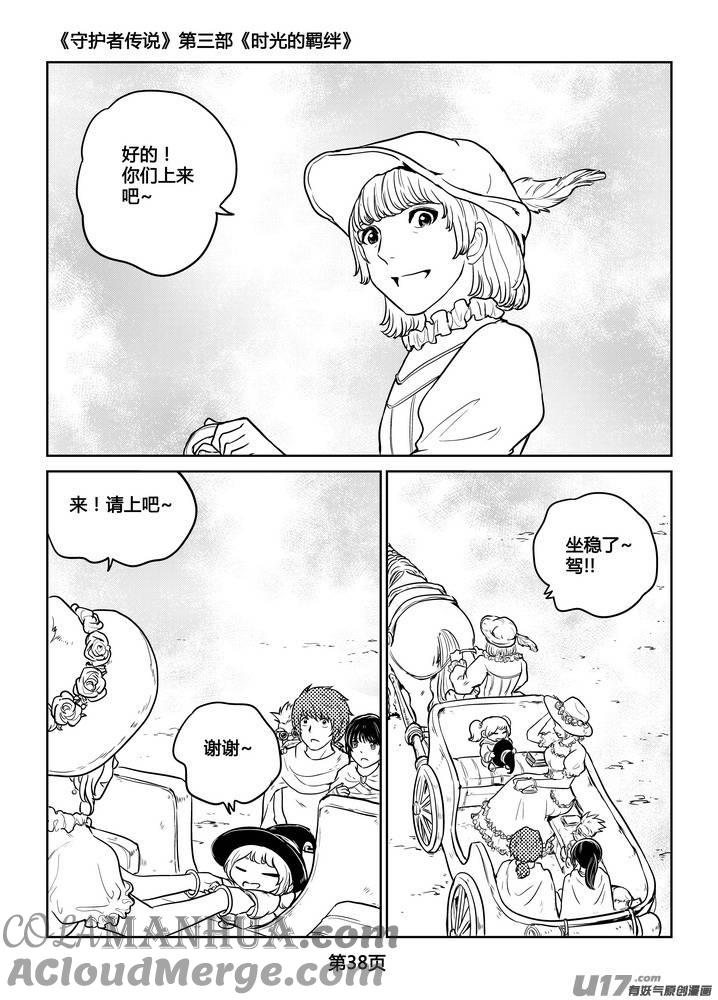 《守护者传说》266时光的羁绊186 第11页