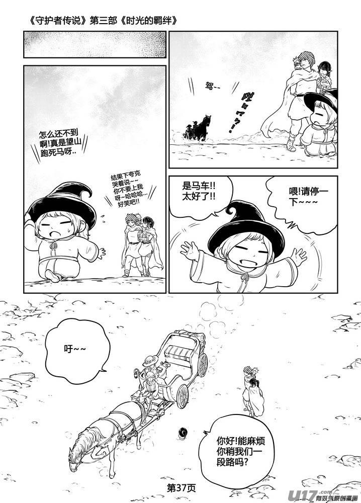 《守护者传说》266时光的羁绊186 第10页