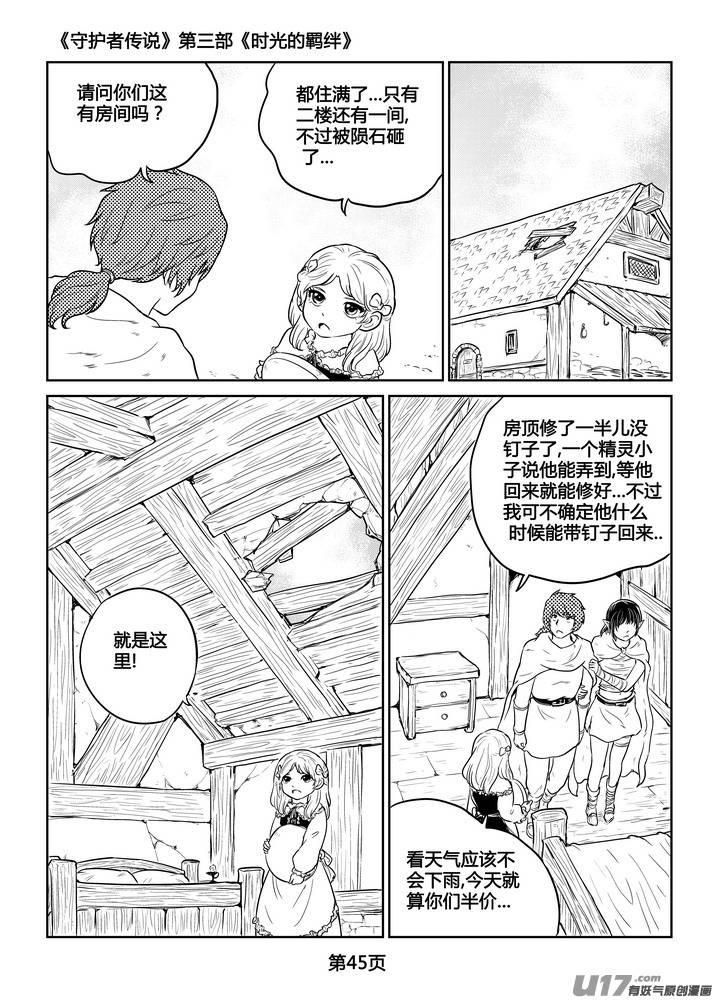 《守护者传说》266时光的羁绊186 第18页
