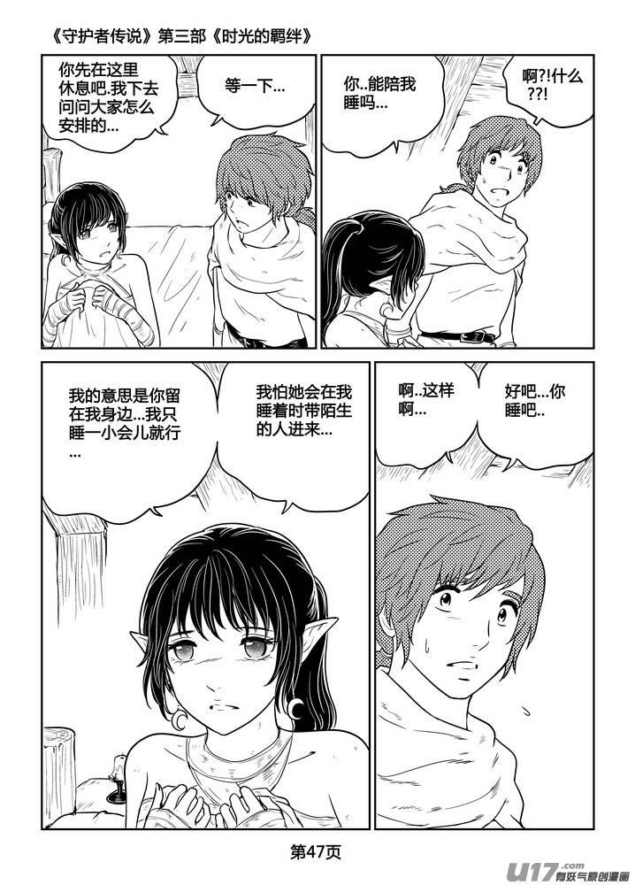 《守护者传说》266时光的羁绊186 第20页