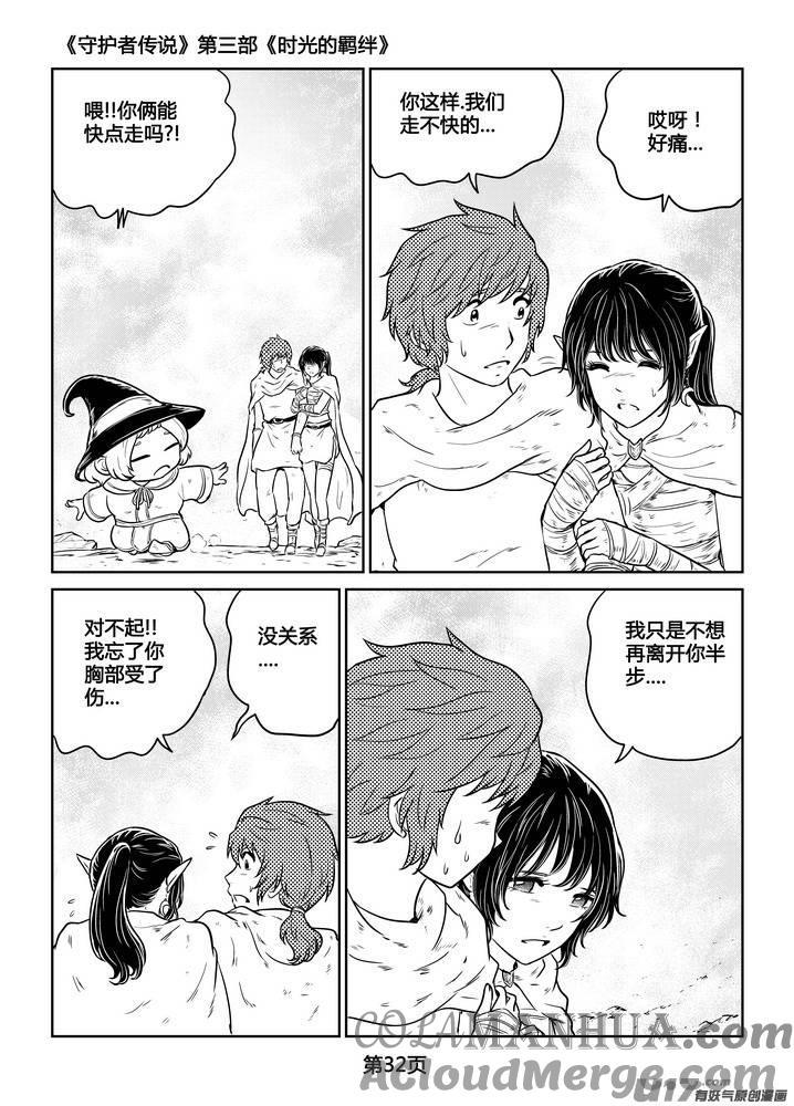 《守护者传说》266时光的羁绊186 第5页