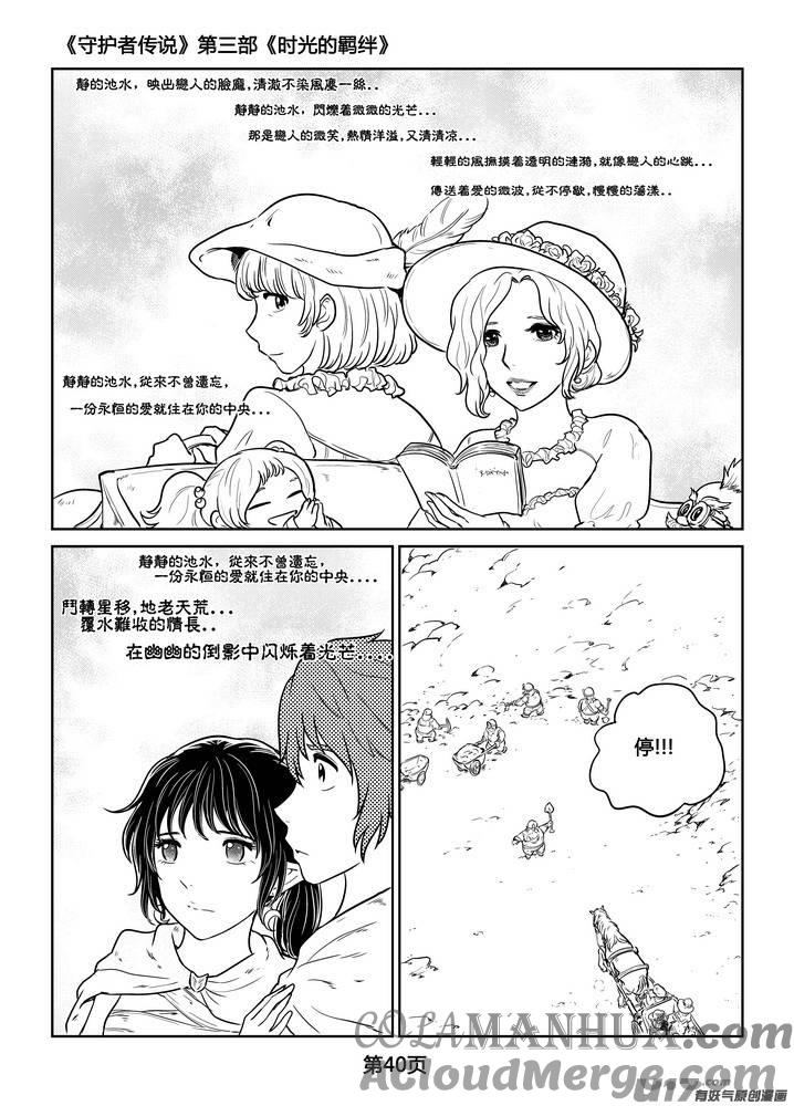 《守护者传说》266时光的羁绊186 第13页