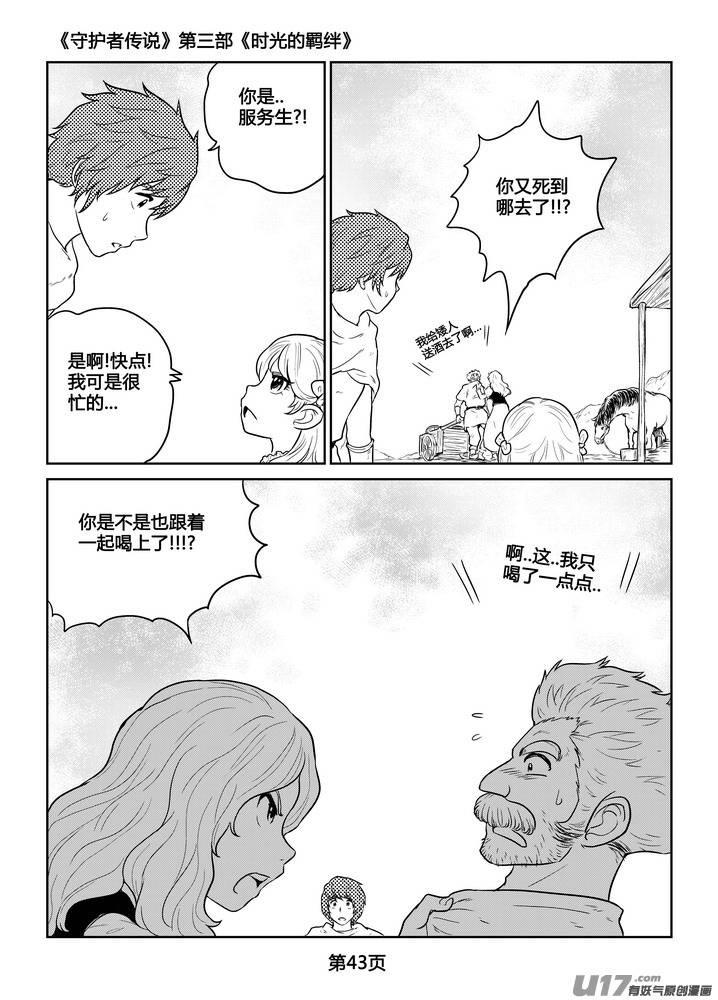 《守护者传说》266时光的羁绊186 第16页