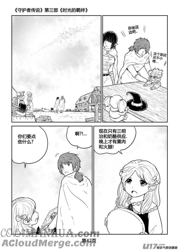 《守护者传说》266时光的羁绊186 第15页