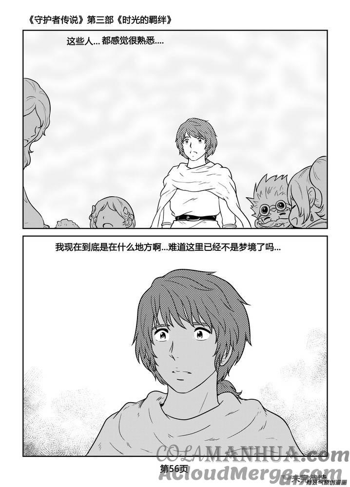 《守护者传说》266时光的羁绊186 第29页