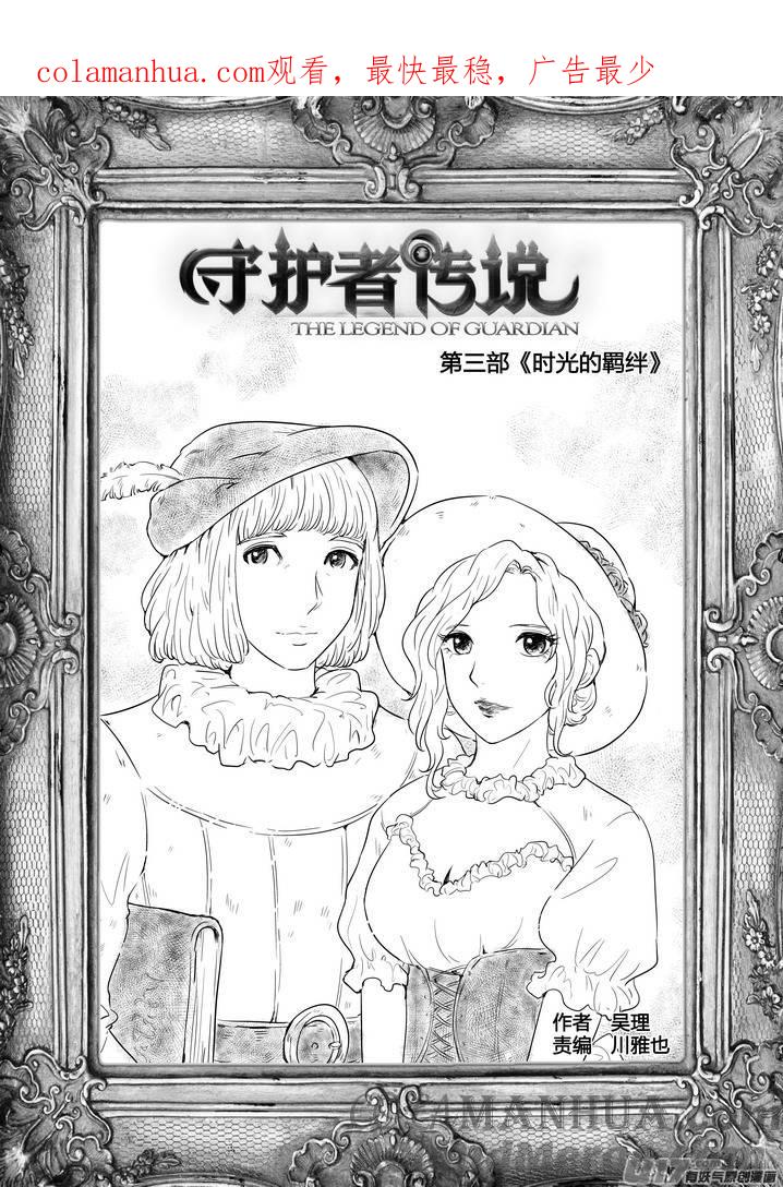《守护者传说》266时光的羁绊186 第1页