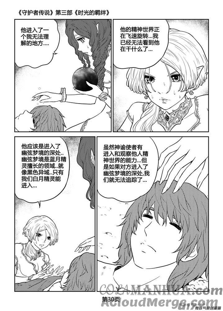 《守护者传说》266时光的羁绊186 第3页