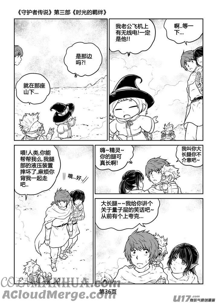 《守护者传说》266时光的羁绊186 第9页