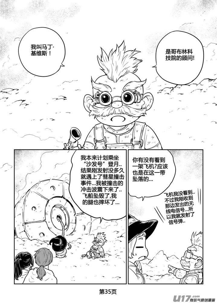 《守护者传说》266时光的羁绊186 第8页