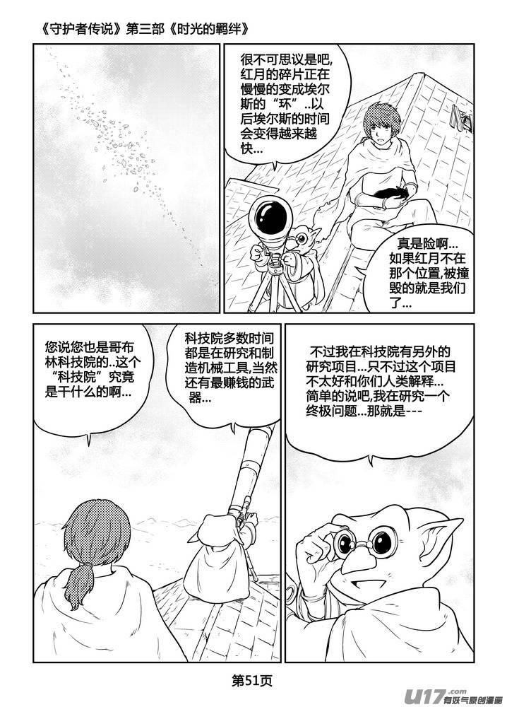 《守护者传说》266时光的羁绊186 第24页