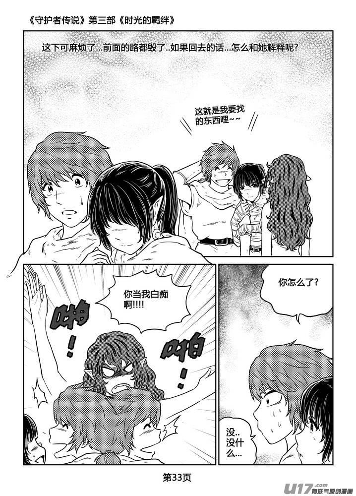 《守护者传说》266时光的羁绊186 第6页
