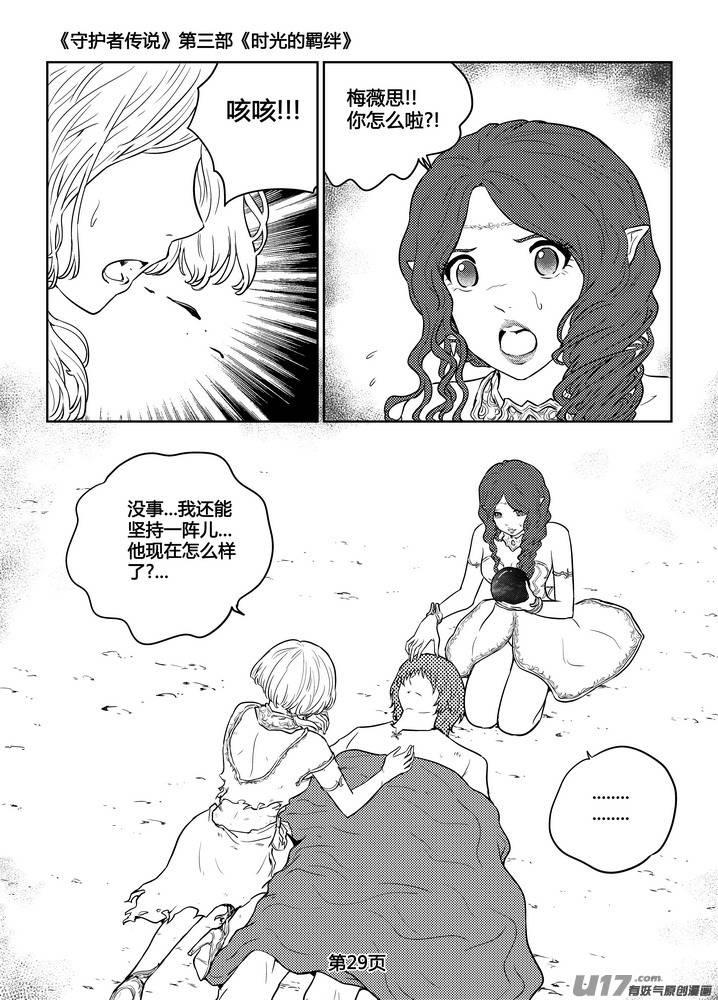 《守护者传说》266时光的羁绊186 第2页