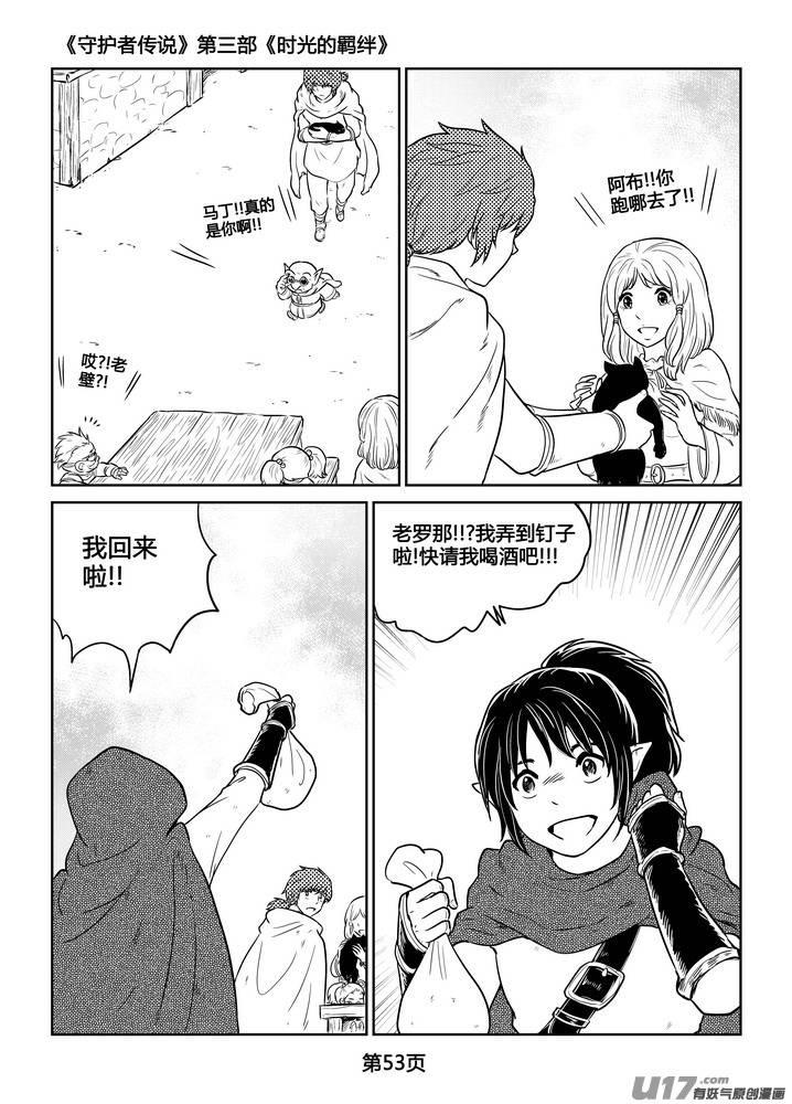 《守护者传说》266时光的羁绊186 第26页