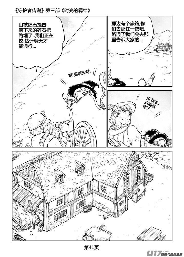 《守护者传说》266时光的羁绊186 第14页