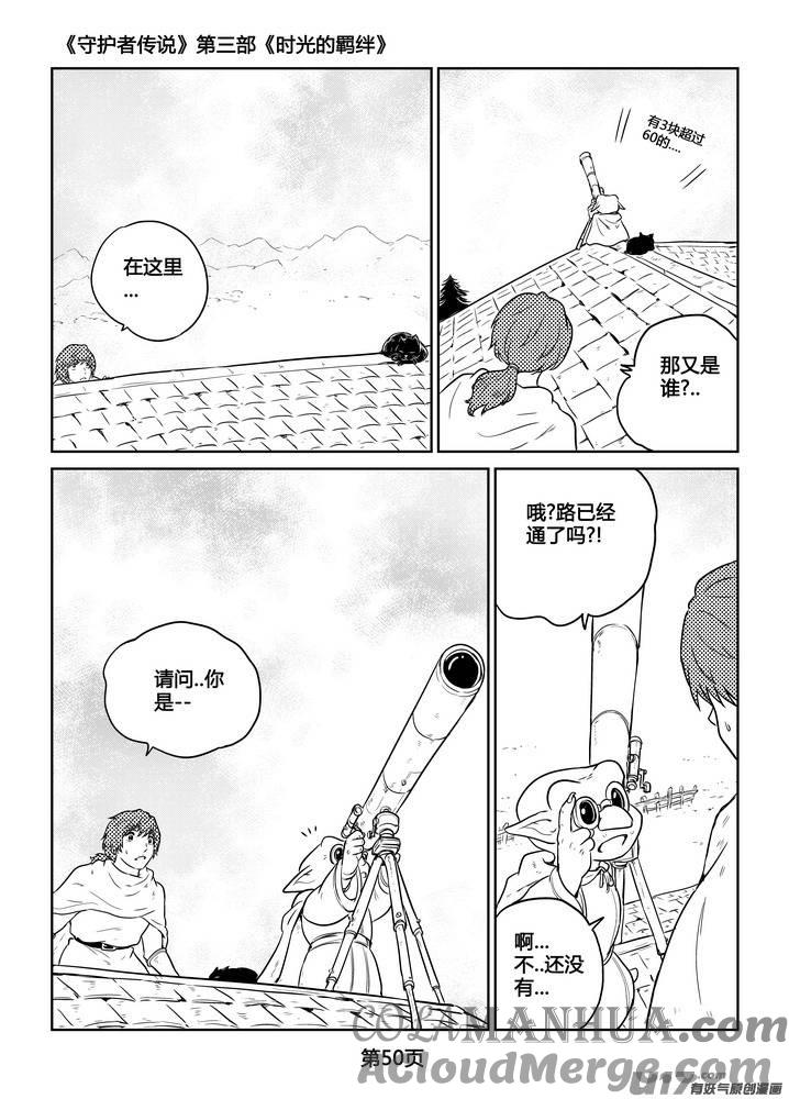 《守护者传说》266时光的羁绊186 第23页