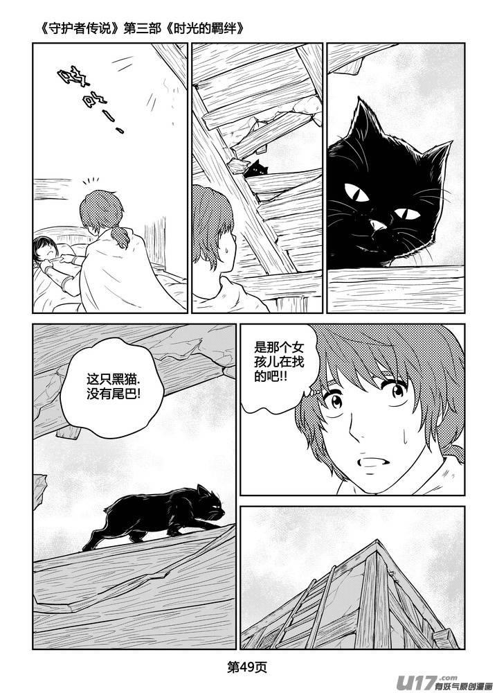 《守护者传说》266时光的羁绊186 第22页