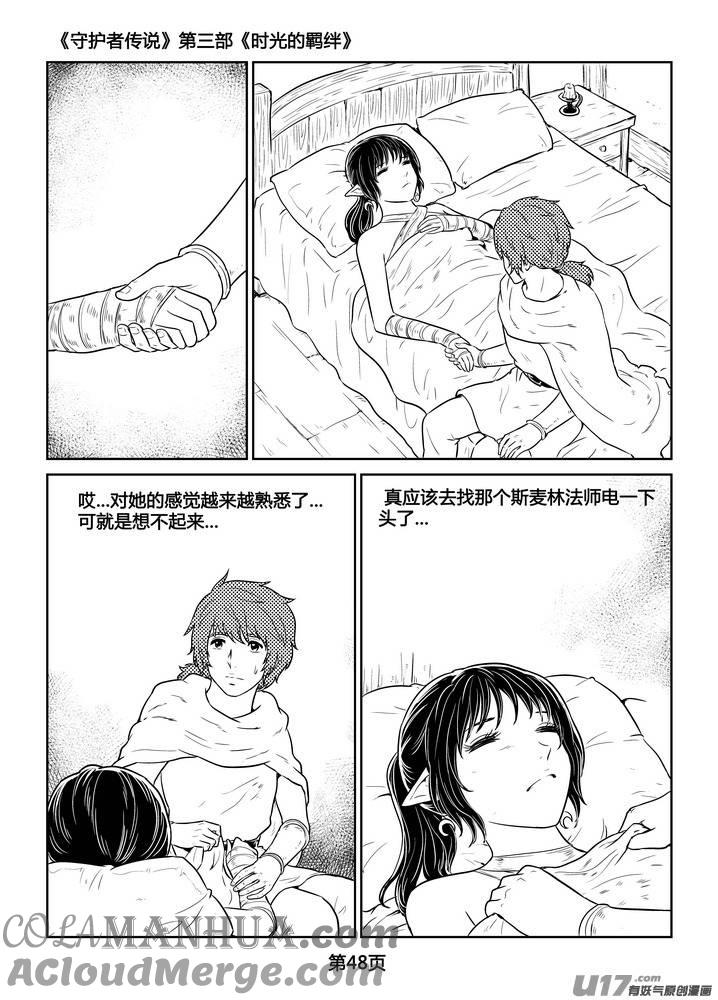 《守护者传说》266时光的羁绊186 第21页