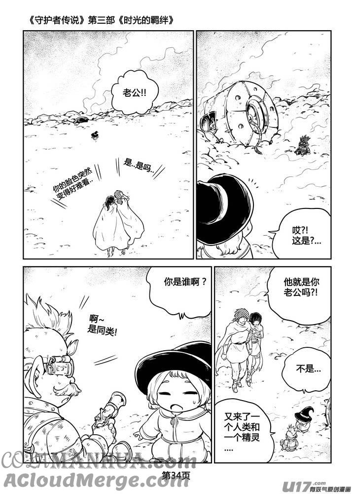 《守护者传说》266时光的羁绊186 第7页