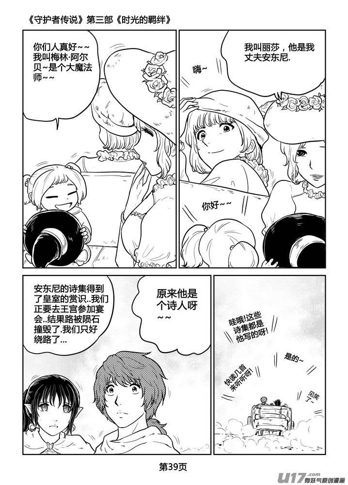 《守护者传说》266时光的羁绊186 第12页