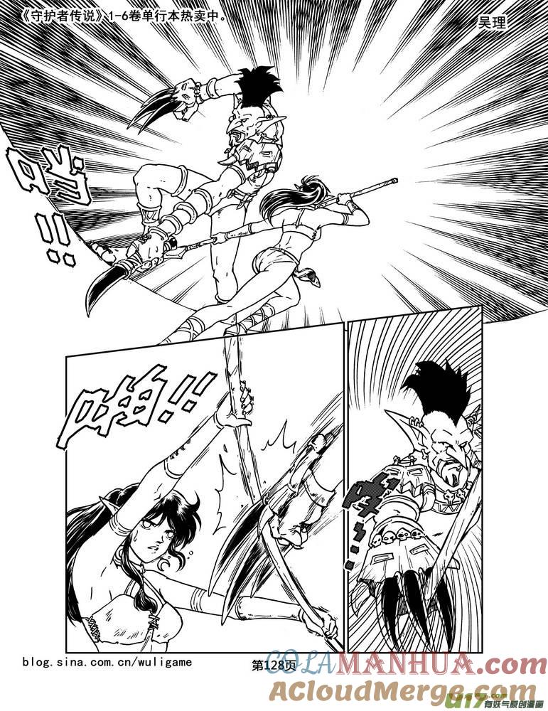 《守护者传说》024《低温武装》8 第7页