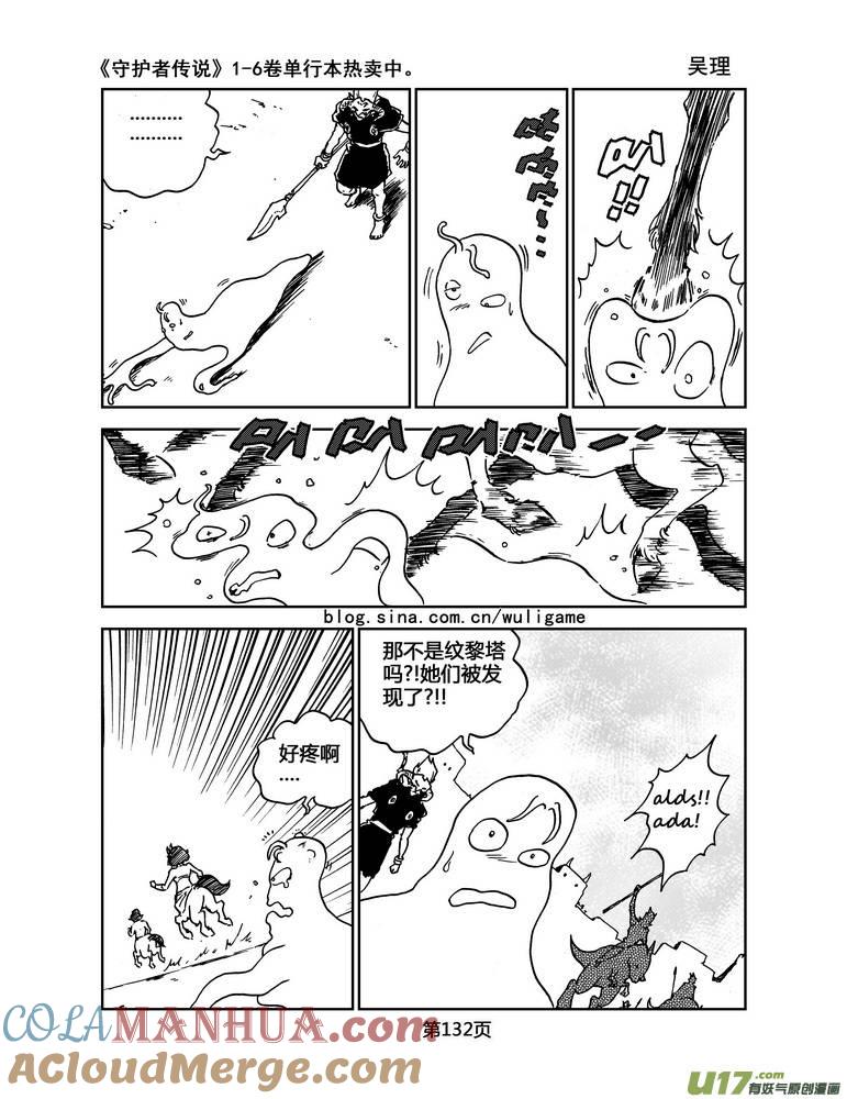 《守护者传说》024《低温武装》8 第11页