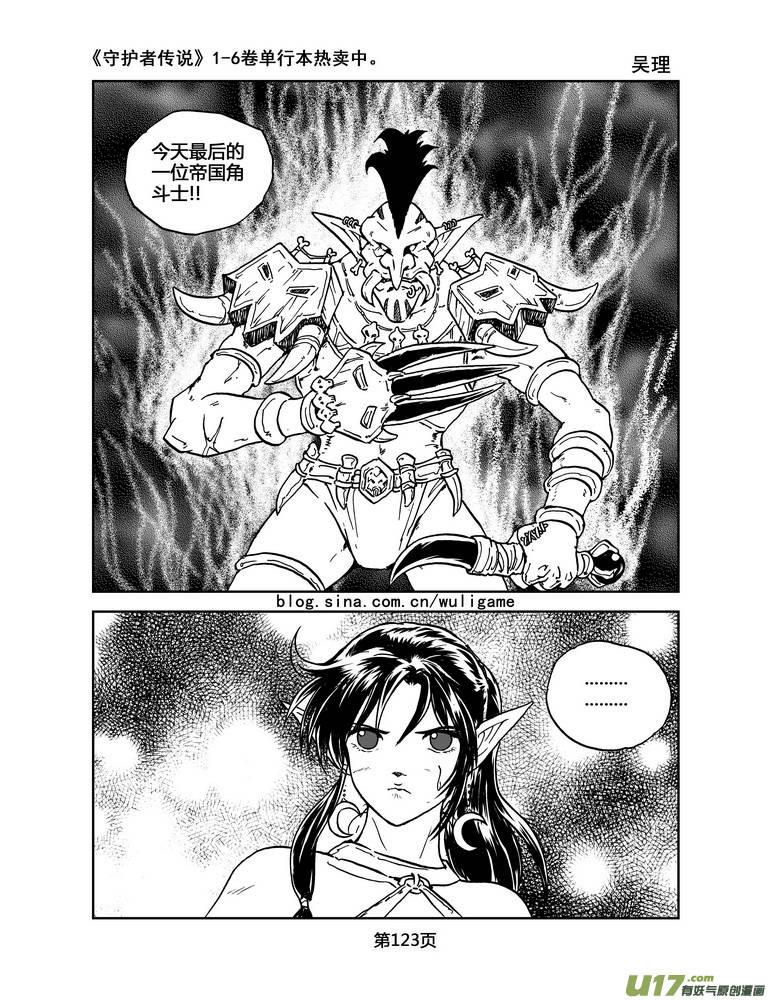 《守护者传说》024《低温武装》8 第2页